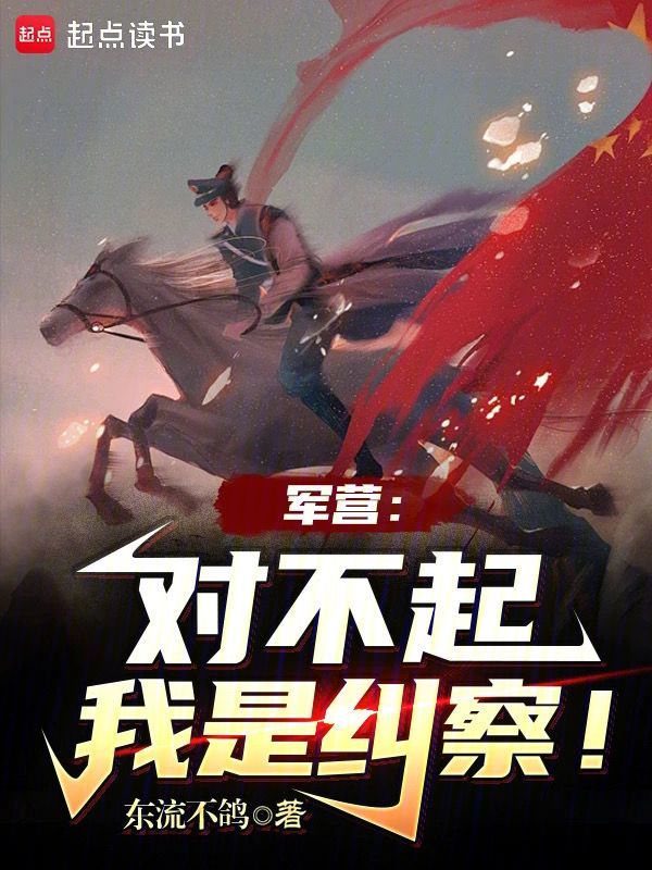 谁教你这么当兵的！小说封面